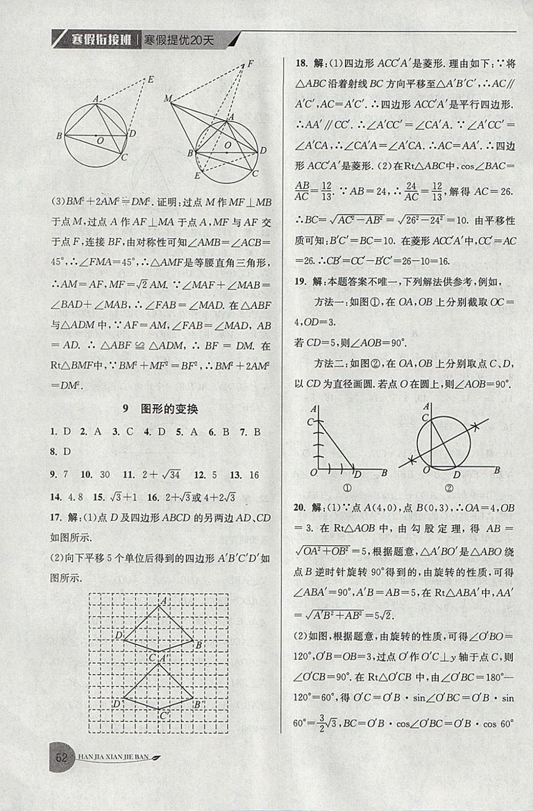 2019年寒假銜接班寒假提優(yōu)20天九年級(jí)數(shù)學(xué)專用版國(guó)標(biāo)蘇科版參考答案