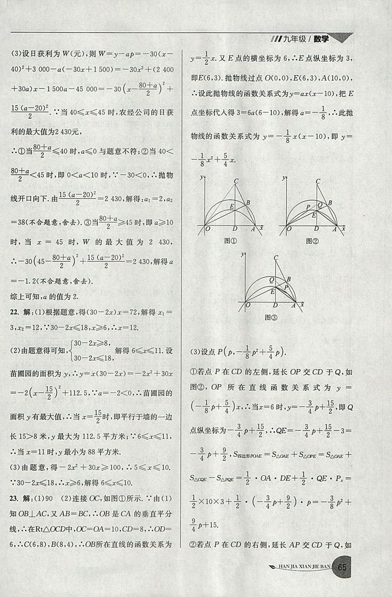 2019年寒假銜接班寒假提優(yōu)20天九年級(jí)數(shù)學(xué)專用版國(guó)標(biāo)蘇科版參考答案