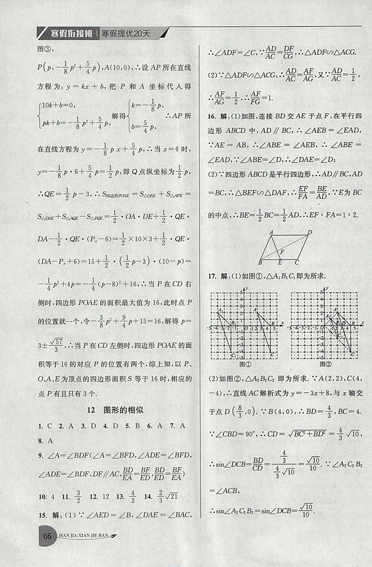 2019年寒假銜接班寒假提優(yōu)20天九年級(jí)數(shù)學(xué)專用版國(guó)標(biāo)蘇科版參考答案