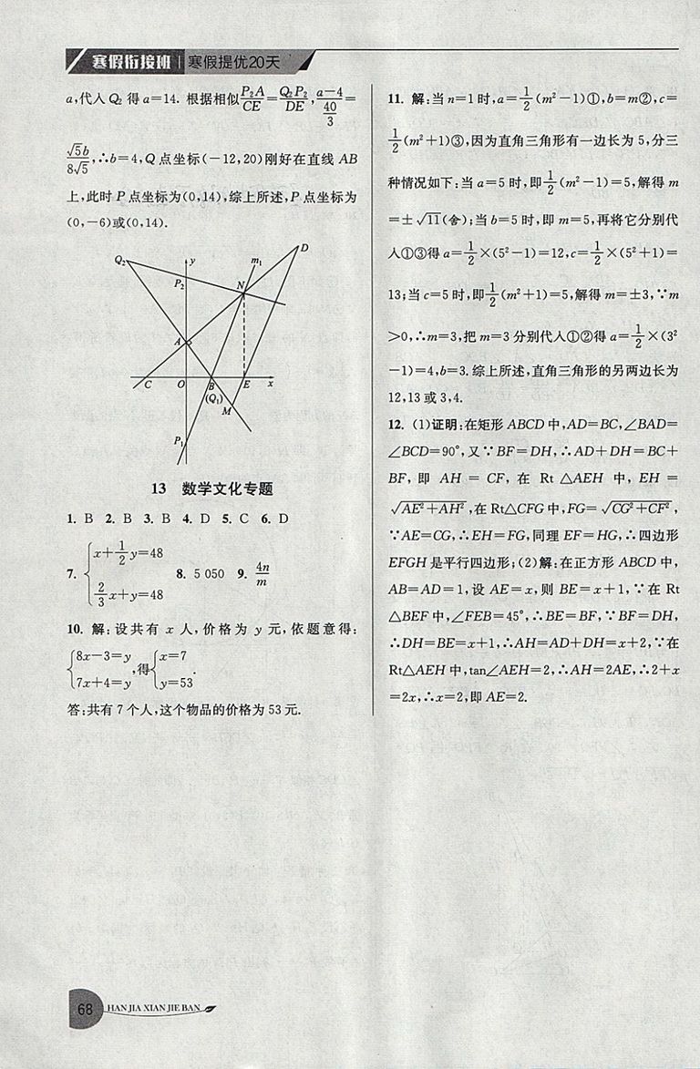 2019年寒假銜接班寒假提優(yōu)20天九年級(jí)數(shù)學(xué)專用版國(guó)標(biāo)蘇科版參考答案