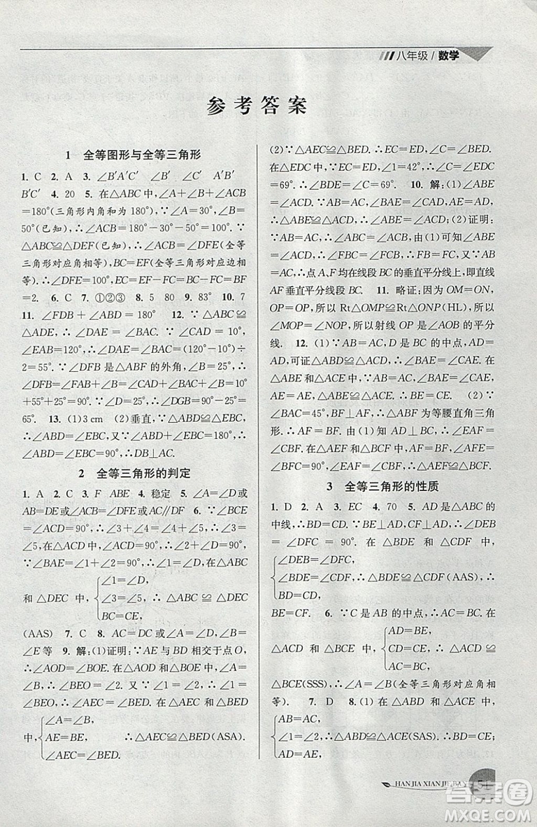 2019年專用版國(guó)標(biāo)蘇科版寒假銜接班寒假提優(yōu)20天八年級(jí)數(shù)學(xué)參考答案