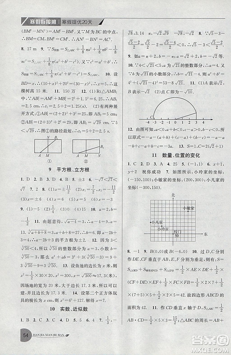 2019年專用版國(guó)標(biāo)蘇科版寒假銜接班寒假提優(yōu)20天八年級(jí)數(shù)學(xué)參考答案