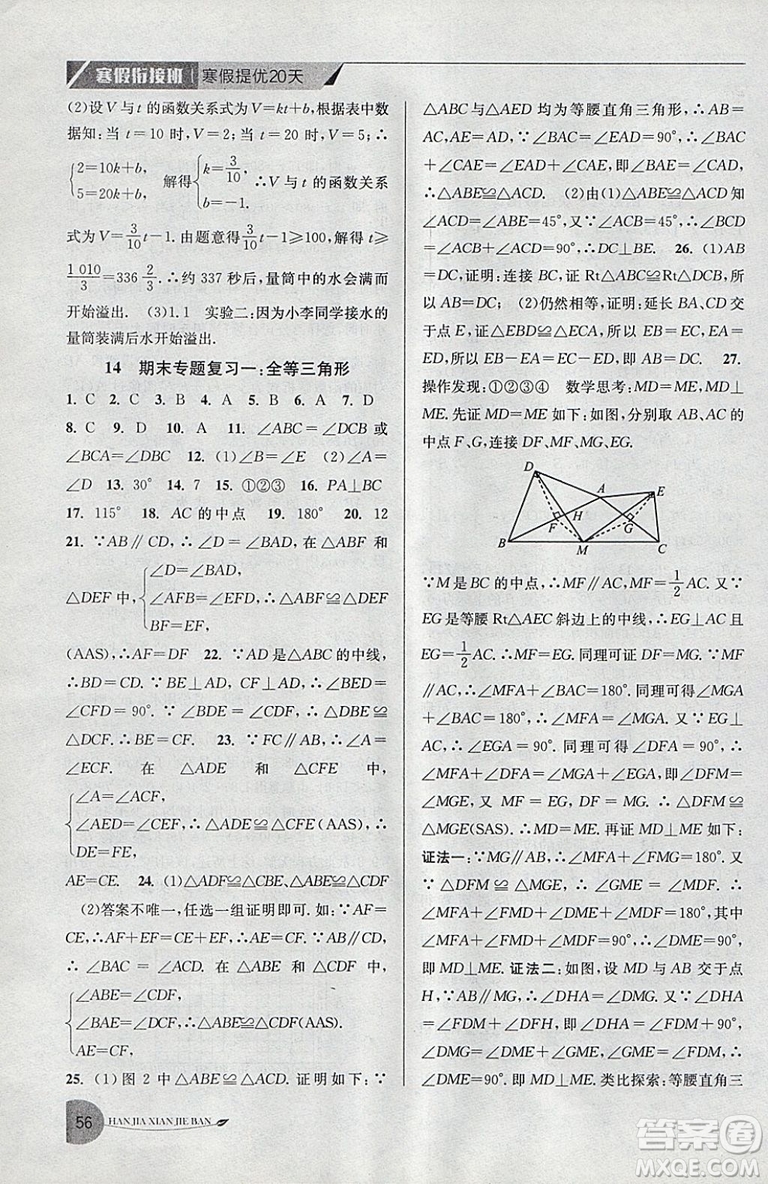 2019年專用版國(guó)標(biāo)蘇科版寒假銜接班寒假提優(yōu)20天八年級(jí)數(shù)學(xué)參考答案