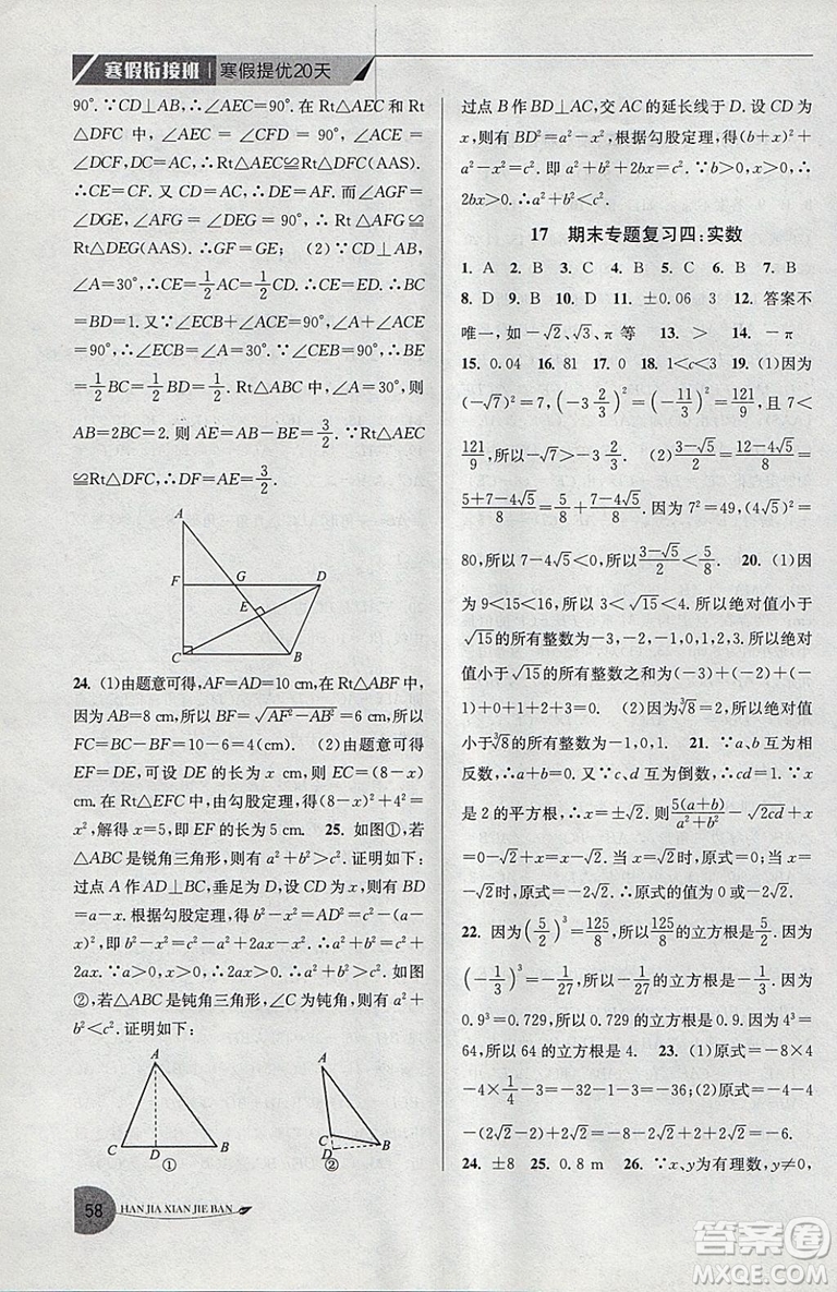 2019年專用版國(guó)標(biāo)蘇科版寒假銜接班寒假提優(yōu)20天八年級(jí)數(shù)學(xué)參考答案