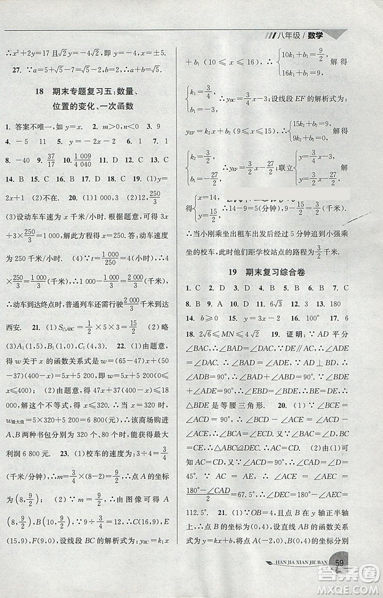 2019年專用版國(guó)標(biāo)蘇科版寒假銜接班寒假提優(yōu)20天八年級(jí)數(shù)學(xué)參考答案