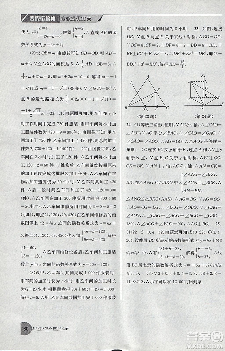 2019年專用版國(guó)標(biāo)蘇科版寒假銜接班寒假提優(yōu)20天八年級(jí)數(shù)學(xué)參考答案