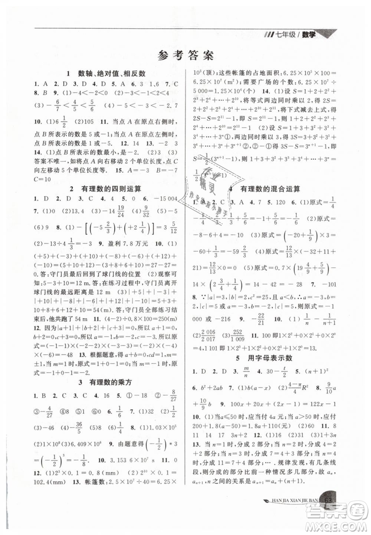 2019年寒假銜接班寒假提優(yōu)20天七年級(jí)數(shù)學(xué)專用版國標(biāo)蘇科版參考答案