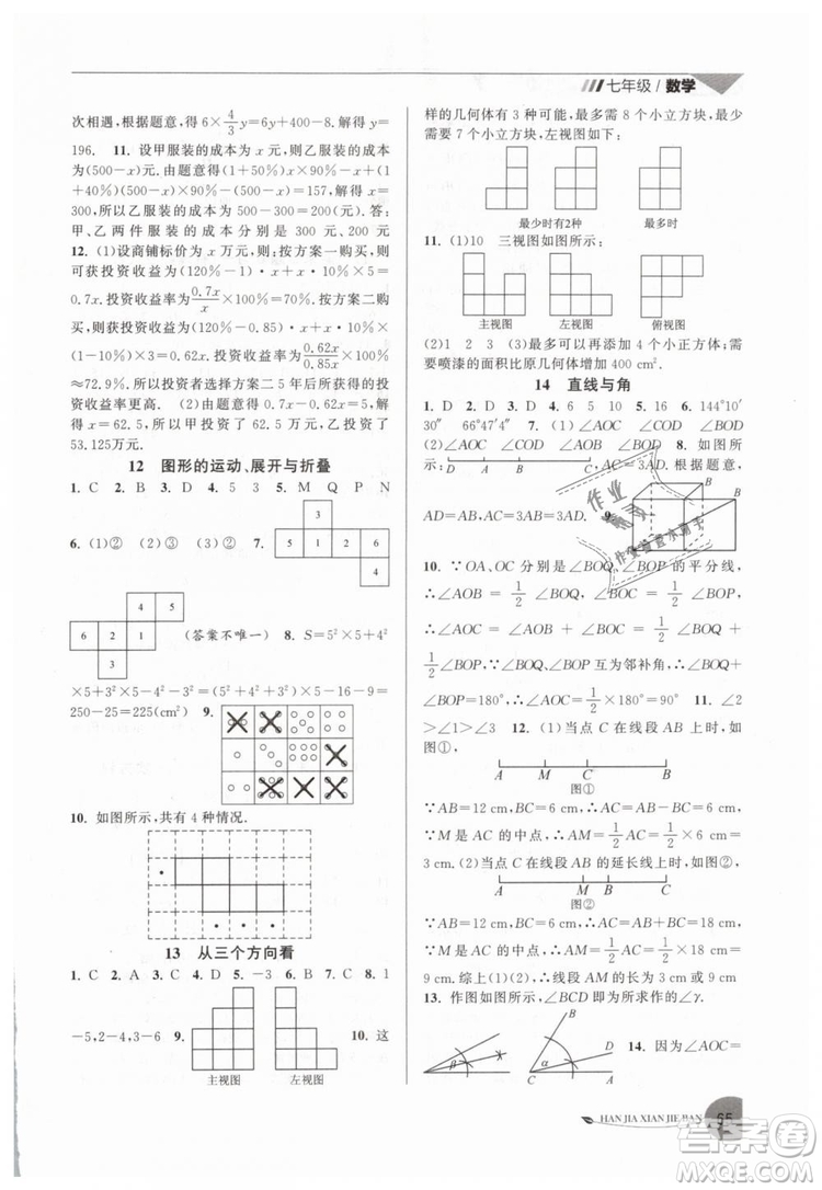 2019年寒假銜接班寒假提優(yōu)20天七年級(jí)數(shù)學(xué)專用版國標(biāo)蘇科版參考答案