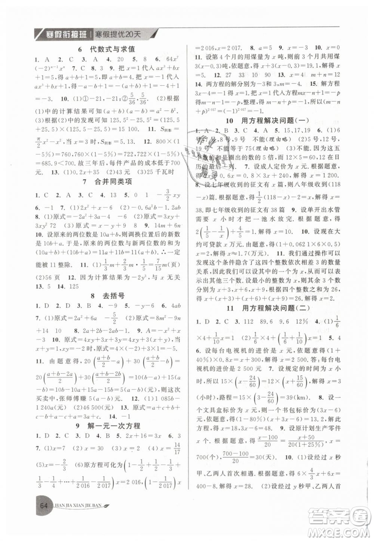 2019年寒假銜接班寒假提優(yōu)20天七年級(jí)數(shù)學(xué)專用版國標(biāo)蘇科版參考答案