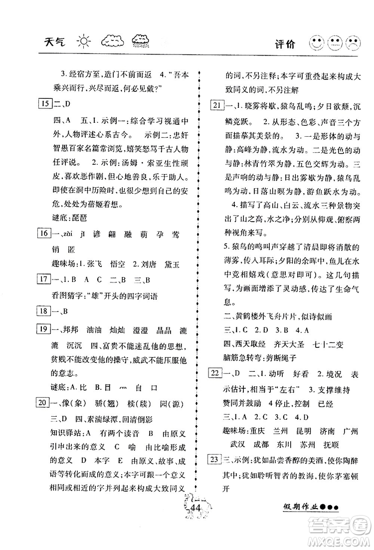 2019倍優(yōu)寒假快線假期作業(yè)八年級(jí)語(yǔ)文部編版人教版參考答案