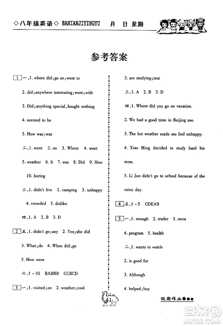 倍優(yōu)假期作業(yè)2019年寒假作業(yè)八年級(jí)英語(yǔ)RJ人教版參考答案