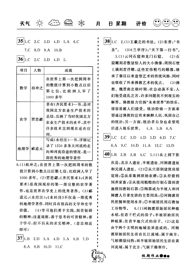 倍優(yōu)假期作業(yè)2019年寒假作業(yè)七年級歷史RJ人教版參考答案