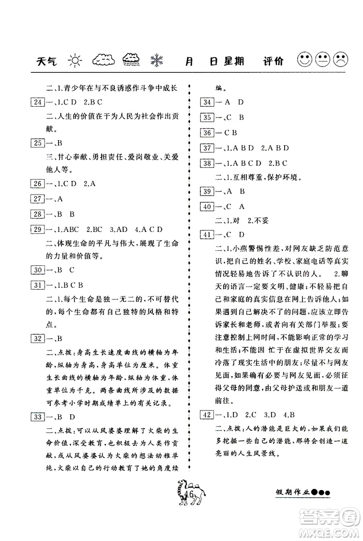 倍優(yōu)假期作業(yè)2019年寒假作業(yè)七年級道德與法治RJ人教版參考答案