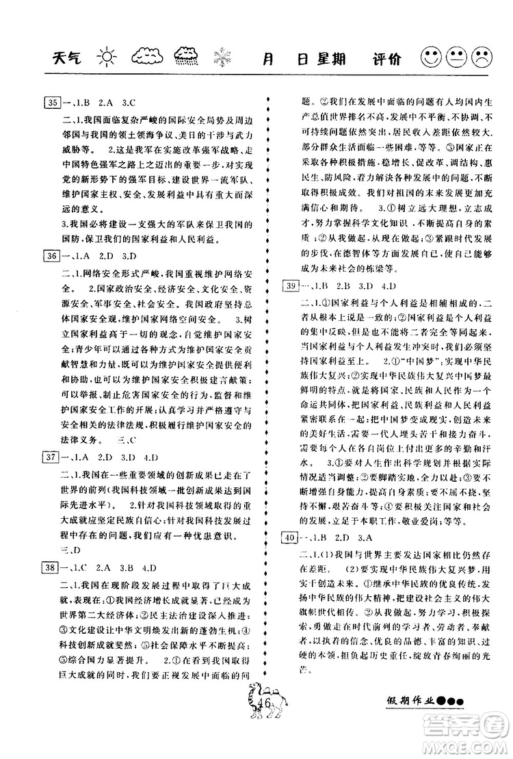 2019年倍優(yōu)假期作業(yè)寒假作業(yè)八年級(jí)道德與法治RJ人教版參考答案