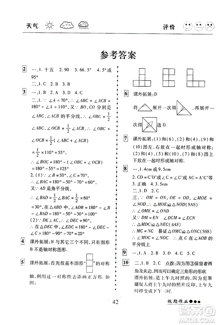 2019倍優(yōu)寒假快線假期作業(yè)寒假作業(yè)八年級數(shù)學部編版人教版參考答案