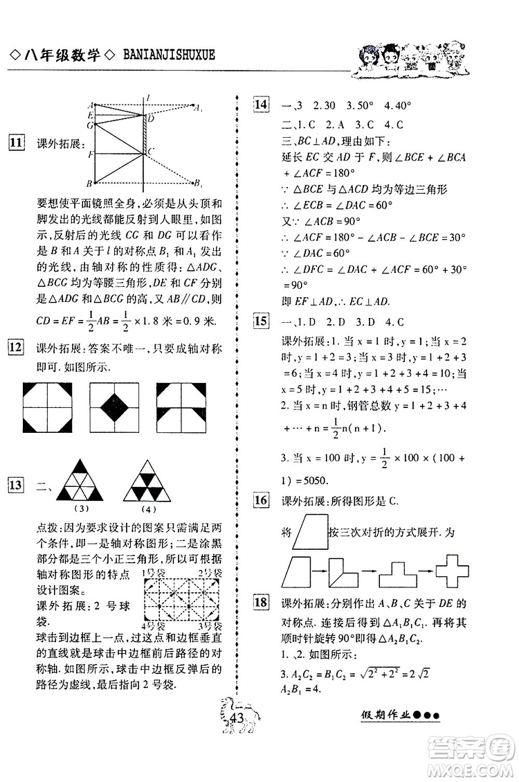 2019倍優(yōu)寒假快線假期作業(yè)寒假作業(yè)八年級數(shù)學部編版人教版參考答案