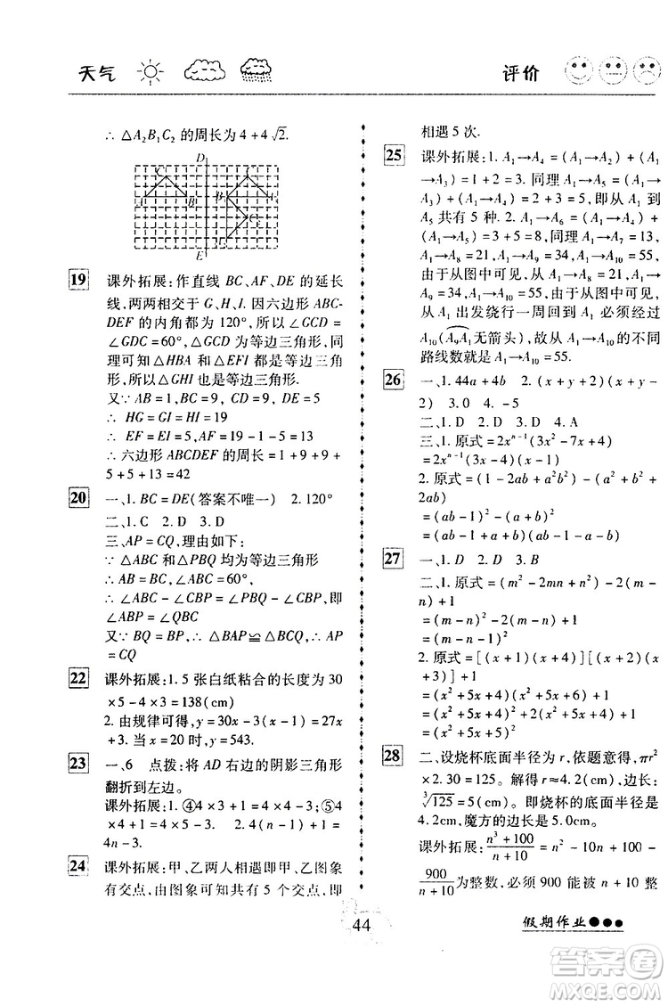 2019倍優(yōu)寒假快線假期作業(yè)寒假作業(yè)八年級數(shù)學部編版人教版參考答案