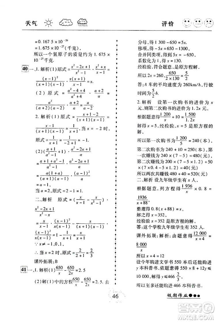 2019倍優(yōu)寒假快線假期作業(yè)寒假作業(yè)八年級數(shù)學部編版人教版參考答案