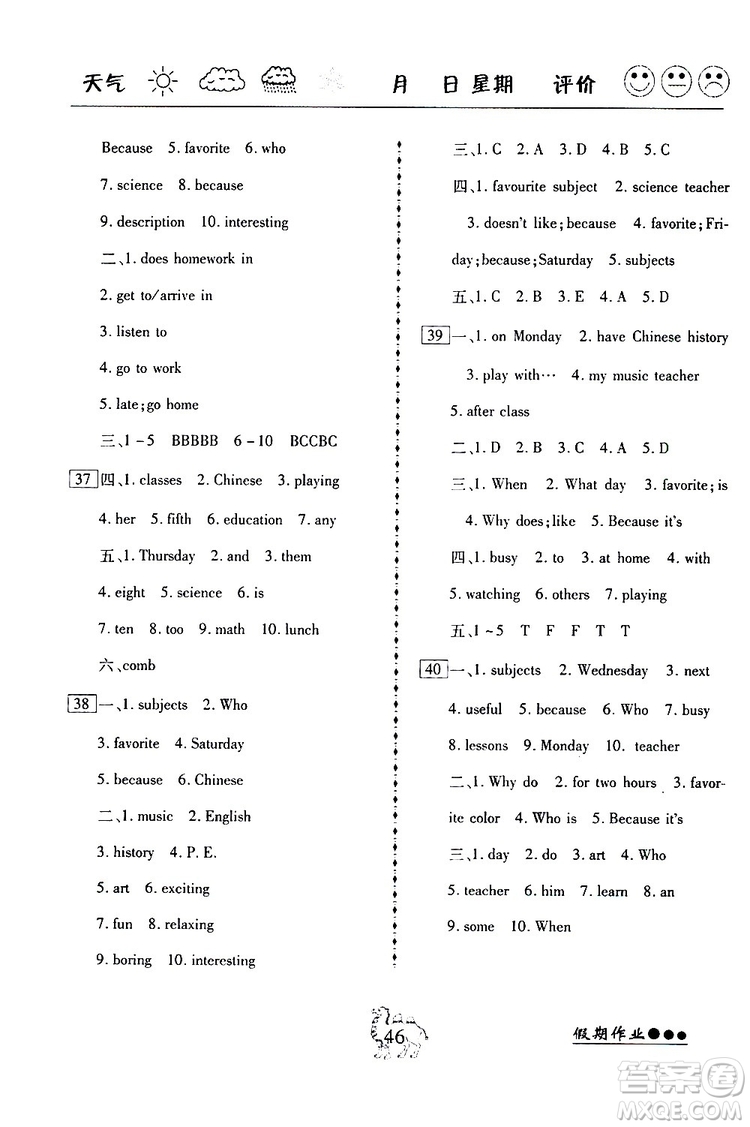 2019倍優(yōu)寒假快線假期作業(yè)寒假作業(yè)七年級(jí)英語(yǔ)部編版人教版參考答案