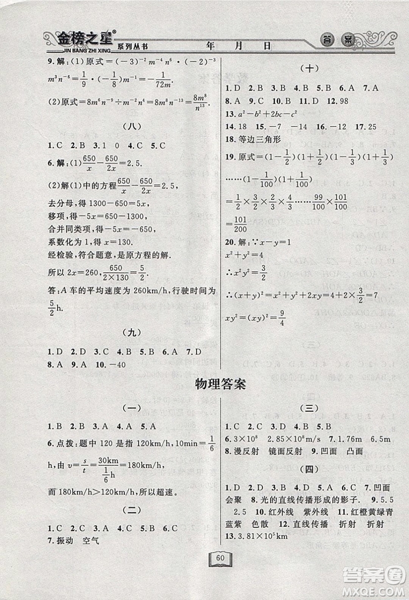 永乾教育2019寒假作業(yè)快樂假期八年級理科綜合答案