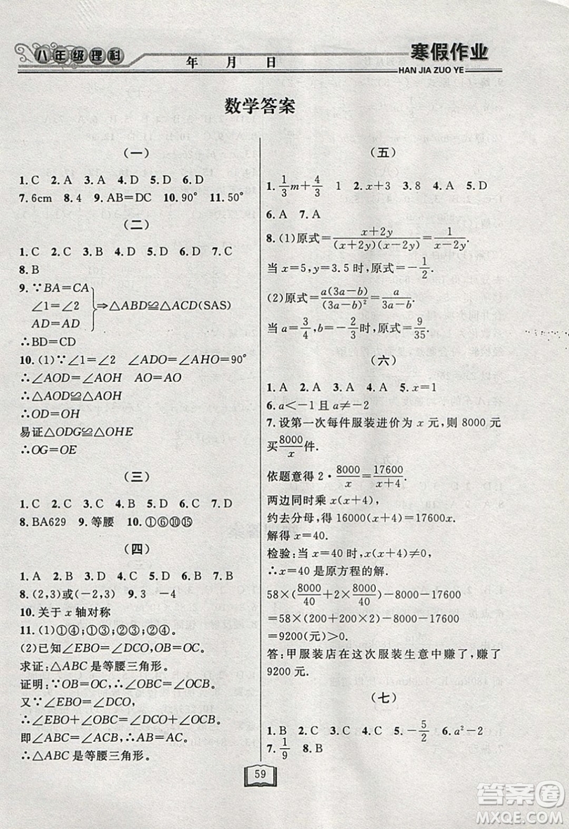 永乾教育2019寒假作業(yè)快樂假期八年級理科綜合答案