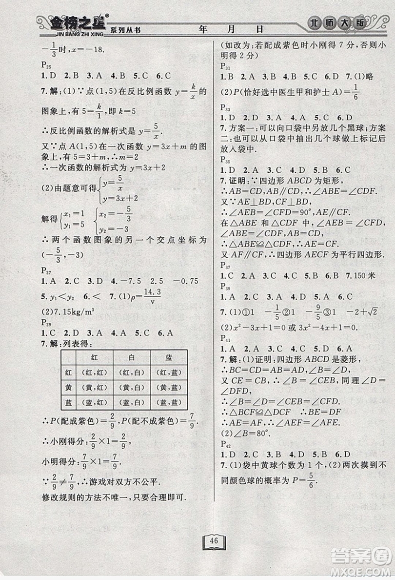 永乾教育2019寒假作業(yè)快樂假期九年級(jí)數(shù)學(xué)北師大版答案