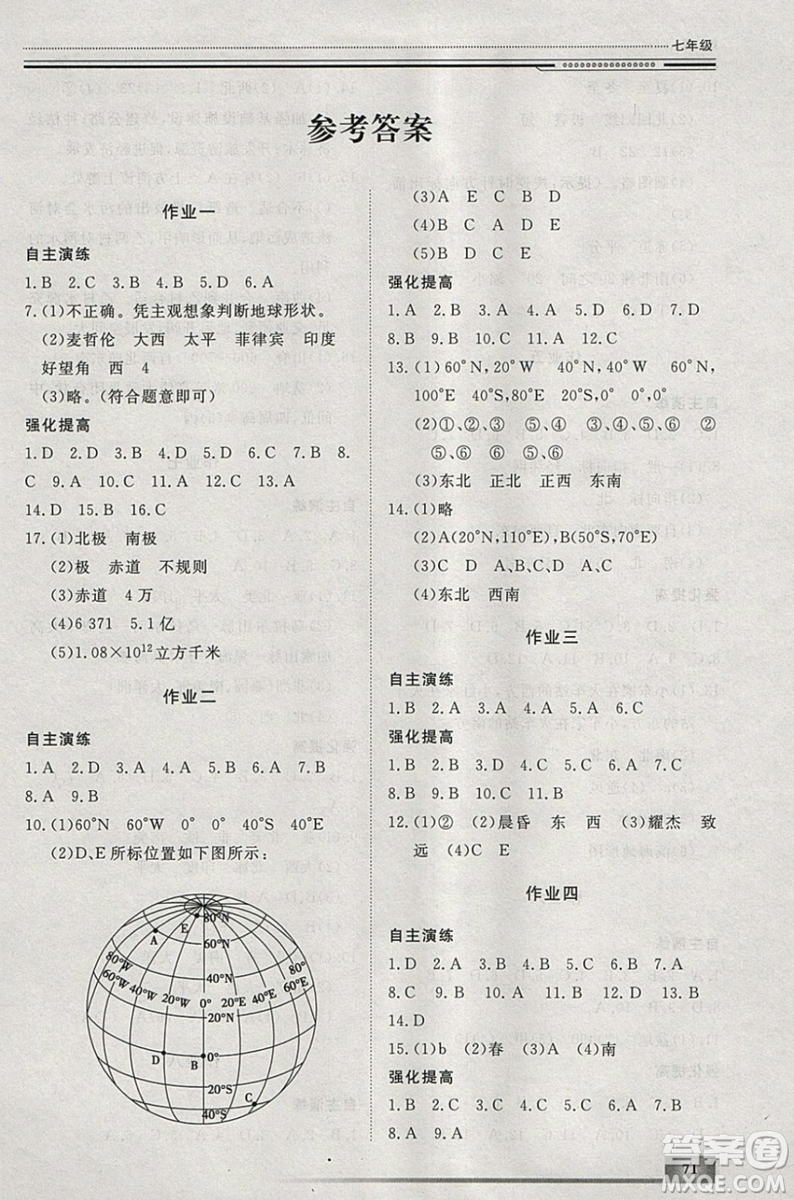 文軒圖書2019寒假假期生活指導(dǎo)七年級地理答案