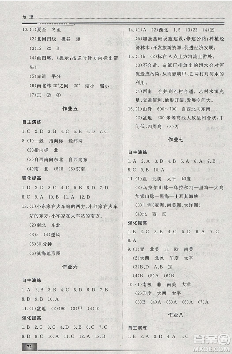 文軒圖書2019寒假假期生活指導(dǎo)七年級地理答案