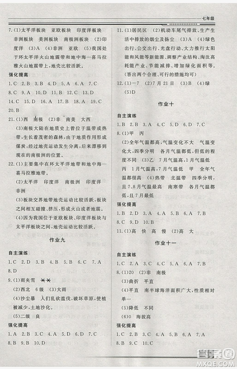 文軒圖書2019寒假假期生活指導(dǎo)七年級地理答案