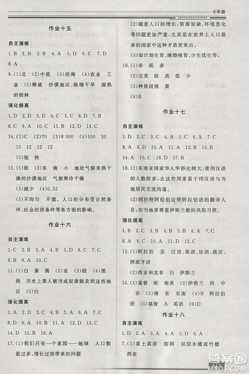 文軒圖書2019寒假假期生活指導(dǎo)七年級地理答案