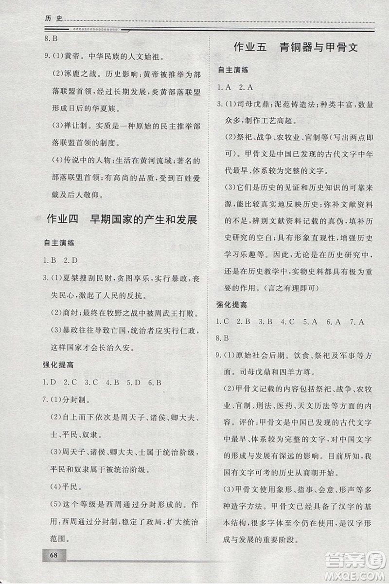 文軒圖書2019寒假假期生活指導七年級歷史答案