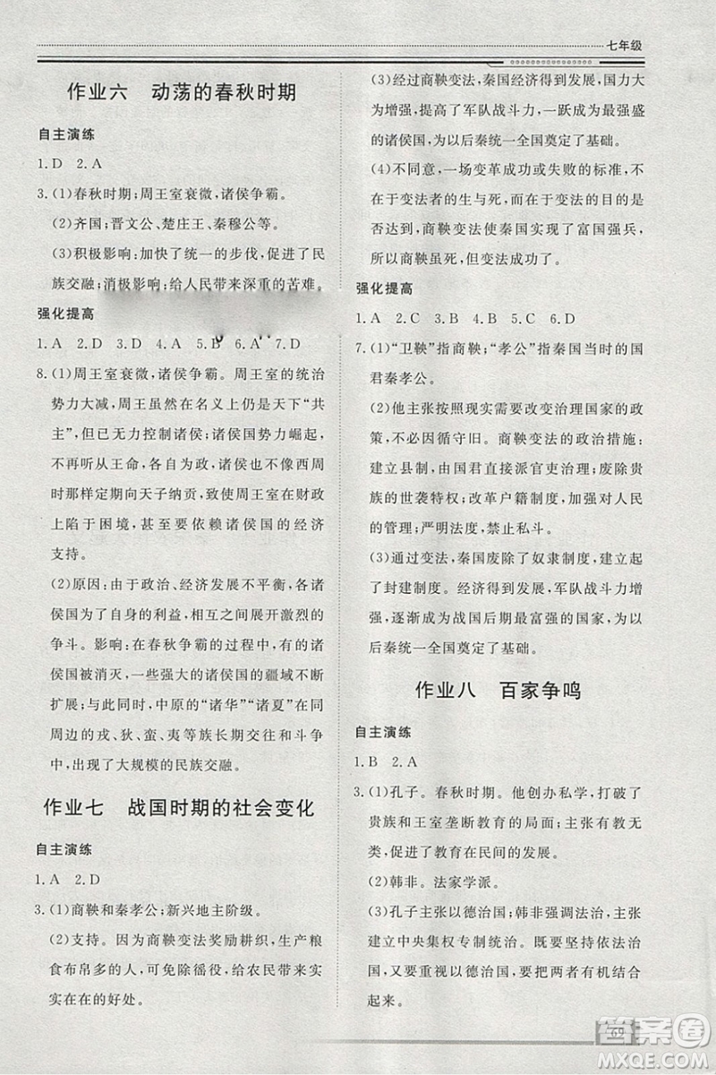 文軒圖書2019寒假假期生活指導七年級歷史答案