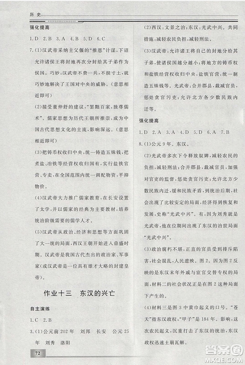 文軒圖書2019寒假假期生活指導七年級歷史答案