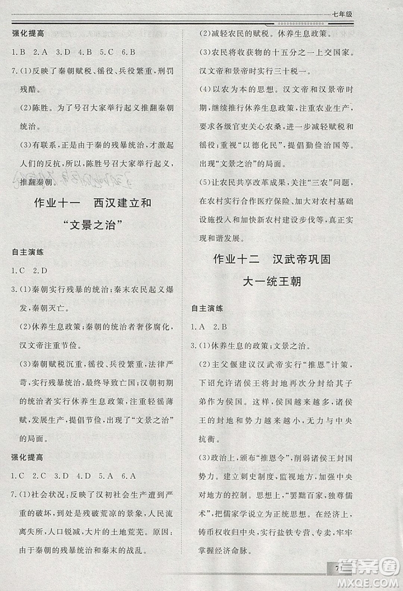 文軒圖書2019寒假假期生活指導七年級歷史答案