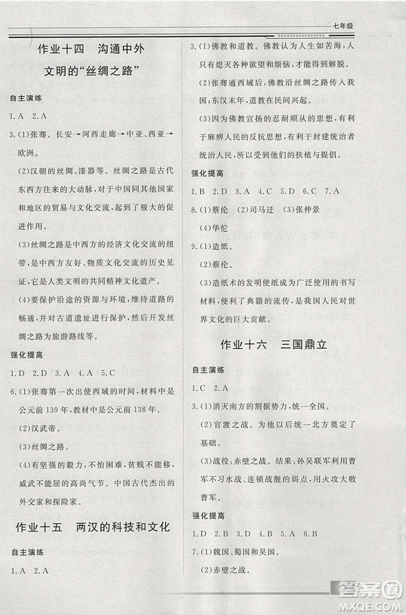 文軒圖書2019寒假假期生活指導七年級歷史答案