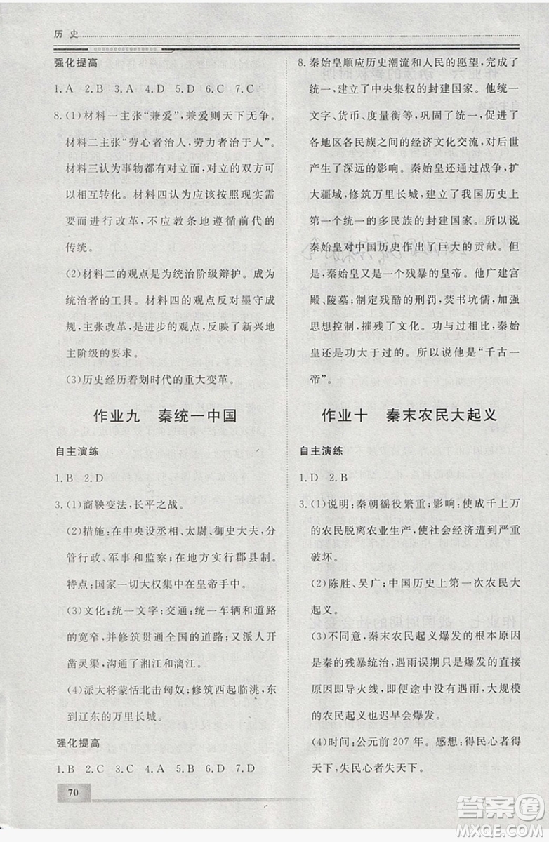 文軒圖書2019寒假假期生活指導七年級歷史答案