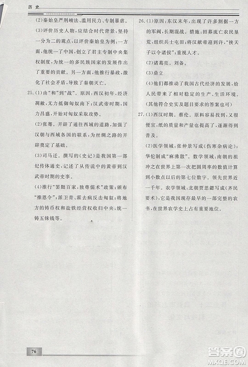 文軒圖書2019寒假假期生活指導七年級歷史答案