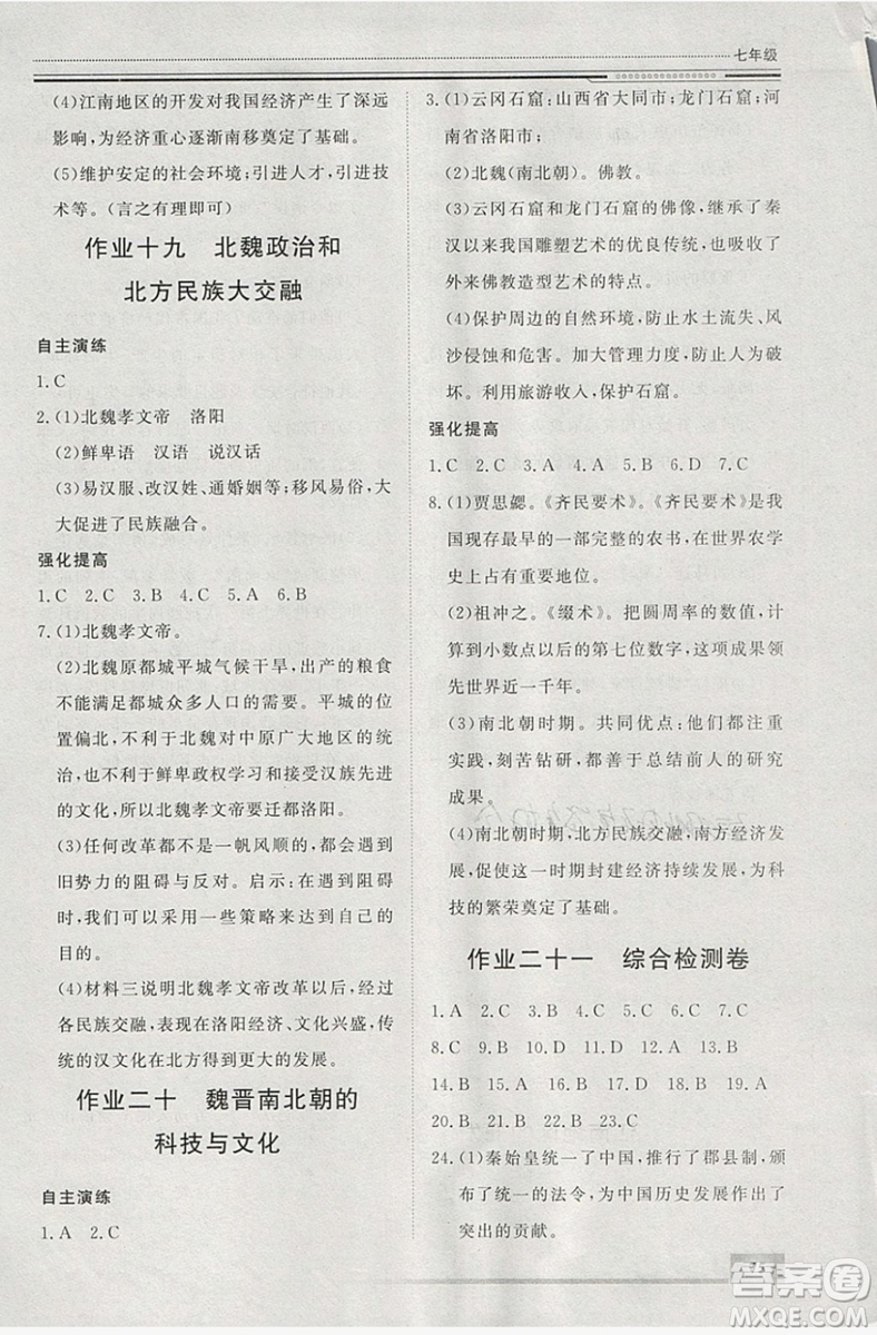 文軒圖書2019寒假假期生活指導七年級歷史答案