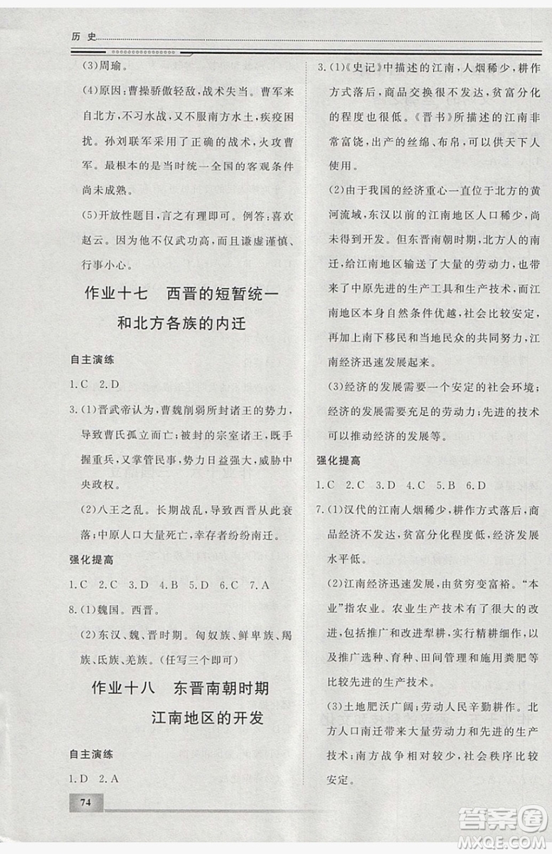 文軒圖書2019寒假假期生活指導七年級歷史答案