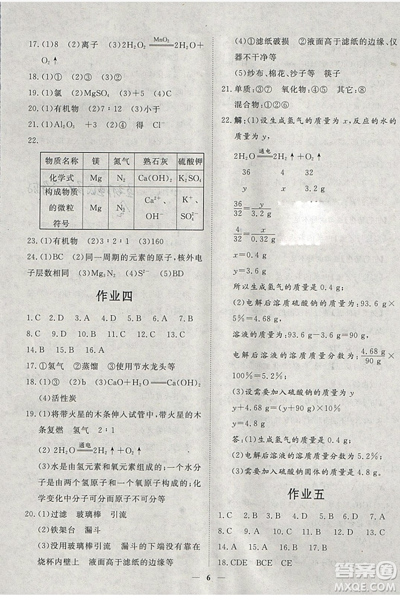 文軒圖書2019寒假假期生活指導(dǎo)九年級化學(xué)答案