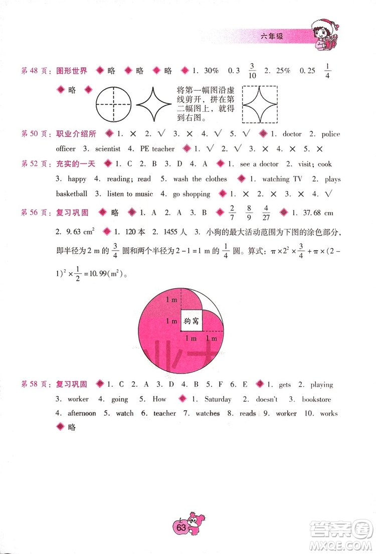 2019年假期園地寒假篇六年級(jí)參考答案