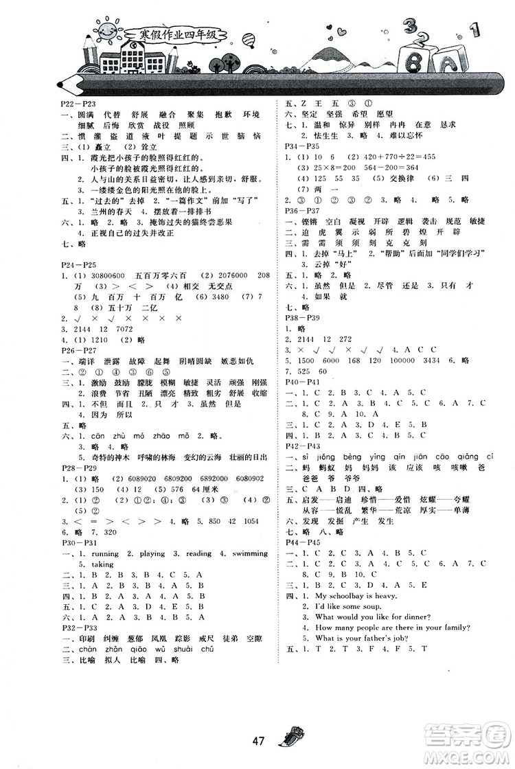 2019年快樂寶貝假期園地四年級廣東專用版參考答案