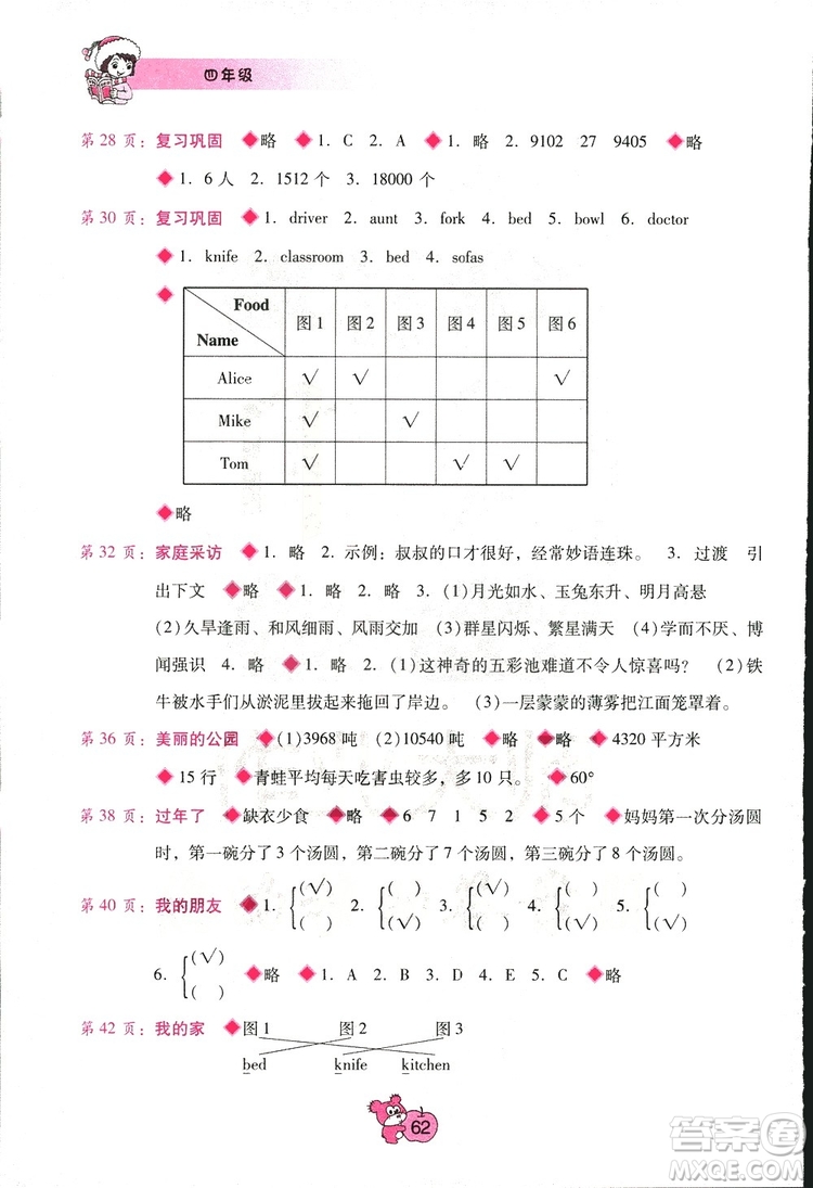 寒假篇2019年假期樂園四年級參考答案