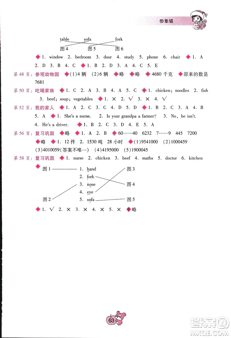 寒假篇2019年假期樂園四年級參考答案