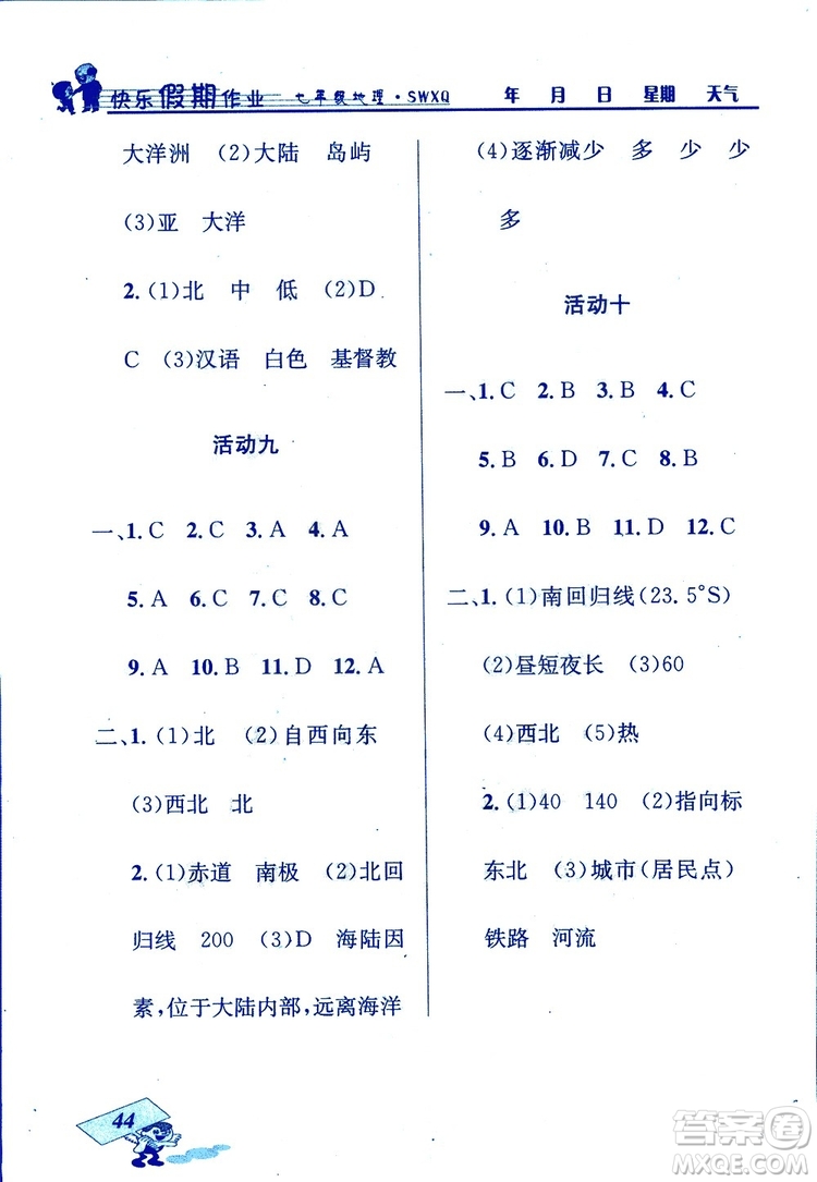 2019年創(chuàng)新成功學(xué)習(xí)快樂寒假七年級地理參考答案