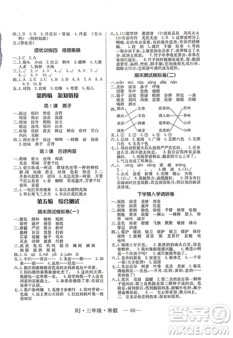 高效A計劃寒假總動員2019年期末寒假銜接三年級語文人教通用版答案