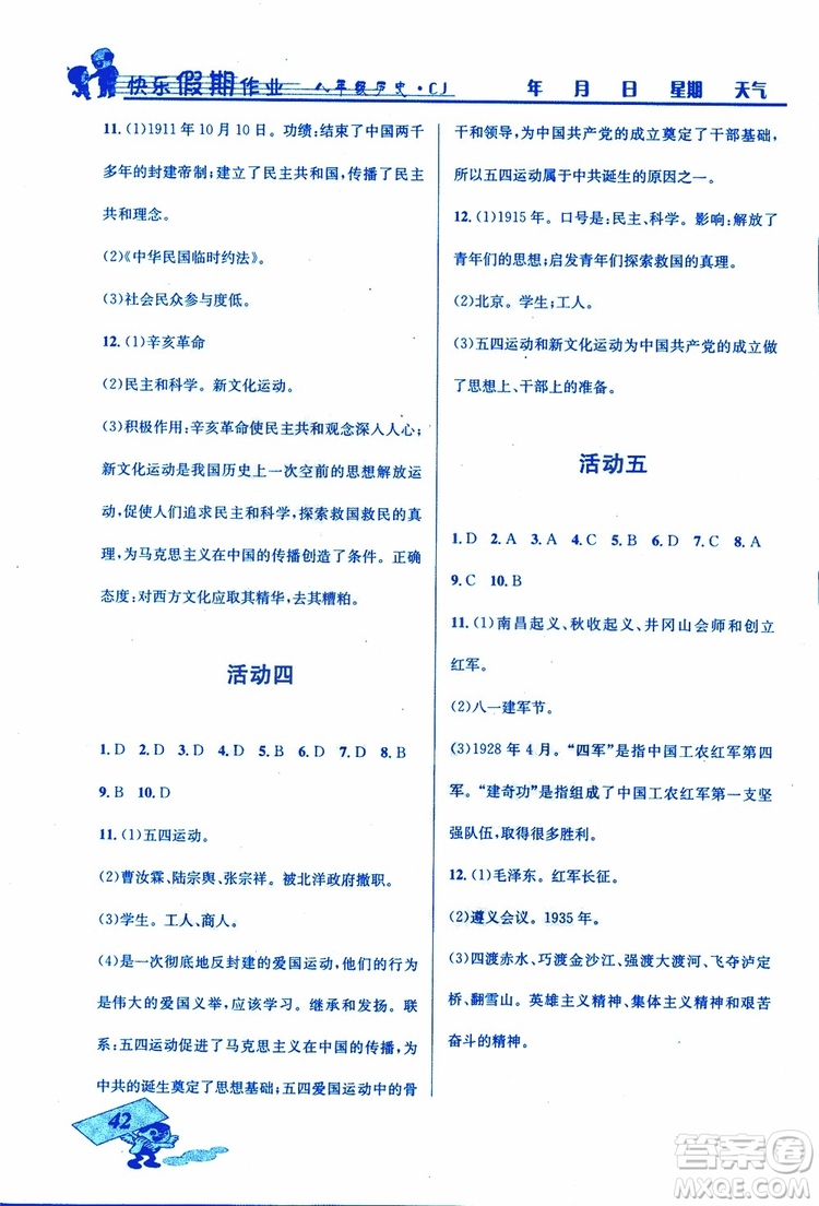 創(chuàng)新成功學(xué)習(xí)2019年快樂寒假八年級歷史川教版CJ參考答案