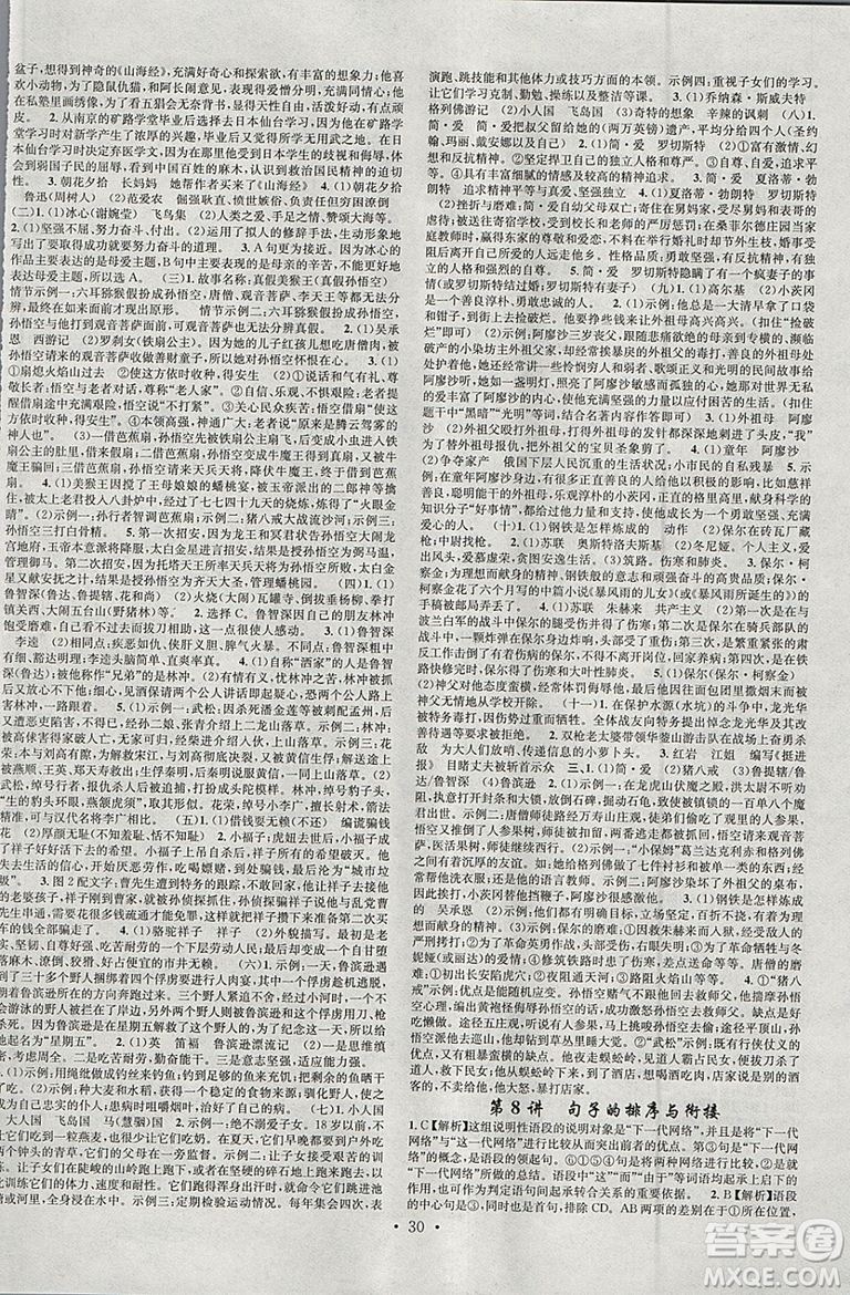 河北地區(qū)專用火線100天2019年中考滾動復習法語文參考答案