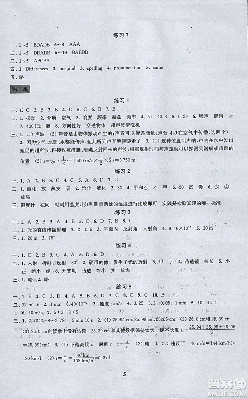 江蘇鳳凰科學(xué)技術(shù)出版社2019年快樂過寒假八年級(jí)合訂本答案