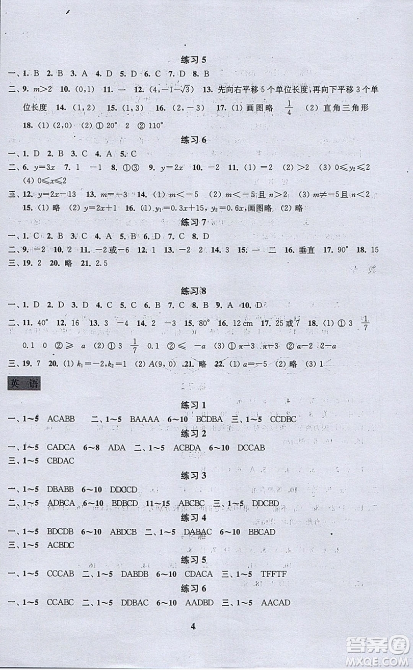 江蘇鳳凰科學(xué)技術(shù)出版社2019年快樂過寒假八年級(jí)合訂本答案